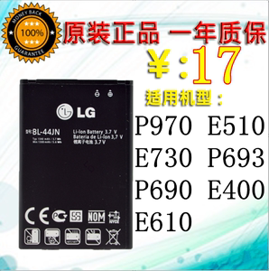 LG P970电池 E510 E730 P693手机P690 E400 E610原装电板 BL-44JN