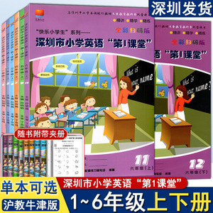 深圳市小学英语第一1课堂一二三四五六年级上下册牛津版同步练习