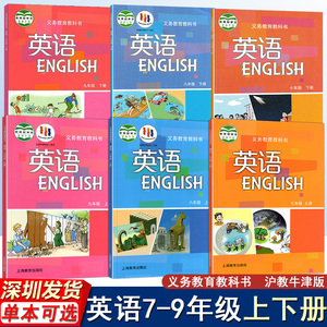 沪教牛津版英语课本789七八九年级上下册上海教育出版教材教科书