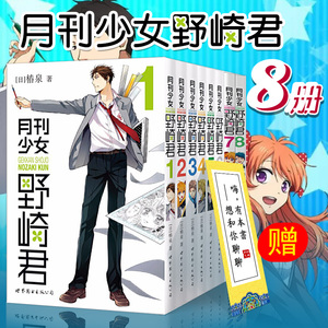 排球少年系列共4册 月刊少女野崎君 套装全8册椿泉著街雪译反少女漫画男高中生青春校园恋爱喜剧物语轻小说日本漫画 书籍正版包邮世图 阿里巴巴找货神器 排球少年系列共4册 月刊少女野崎君 套装全8册椿泉著街雪译反少女漫画男高中生青春校园恋爱喜剧物语轻小说日本漫画 书籍正版包邮世图 阿里巴巴找货神器