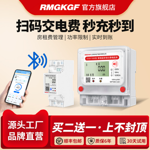RMGKGF手机扫码充值预付费智能电表出租房插卡APP自助缴费电表
