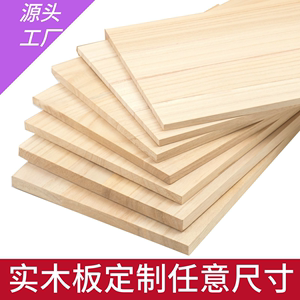 定制木板桐木板片实木板材定做层板一字搁板衣柜分层隔板置物架板