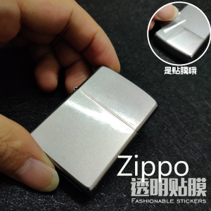 ZIPPO贴纸 透明保护膜高透外壳贴防刮耐磨亮面磨砂芝宝打火机贴膜