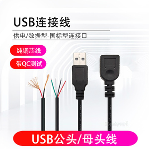 2条免焊接USB公头母头2芯二4线USB连接头带开关线A插头母座连接器
