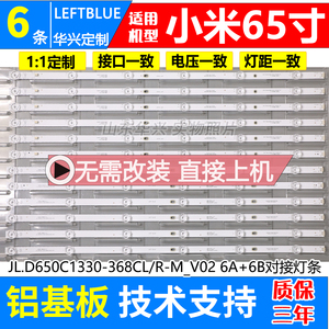 小米L65M5-EC L65M5-ES\RK L65M5-4C灯条JL.D650C1330-368CL/R-M