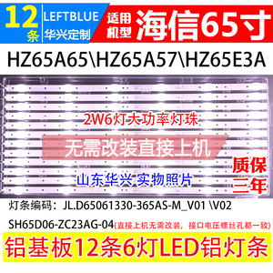 鲁至适用海信HZ65A67E HZ65A65E HZ65A55 HZ65A52 HZ65A65灯条LED