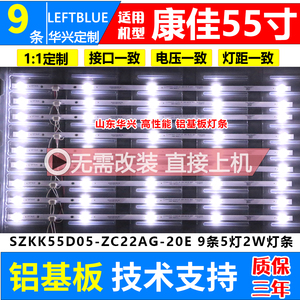 康佳LED55K5100 B55U LED55GM1 A55U L55P1 55P7 LED55G30UE灯条