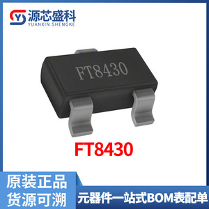 FT8430 SOT-23 非隔离降压恒压驱动芯片IC半导体全新原装现货
