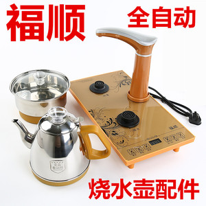 福顺全自动上水壶电热烧水壶家用智能电茶壶茶具茶炉泡茶套装配件