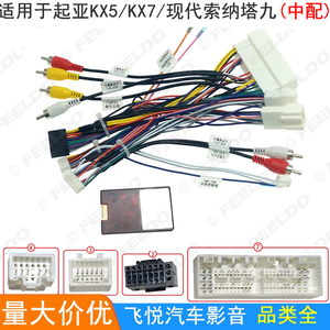 适用起亚KX5/KX7/索纳塔九改装电源线安卓大屏导航线束功放协议盒