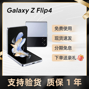 Samsung/三星 Galaxy Z Flip4 SM-F7210 ZFlip3 三星折叠全网5G通