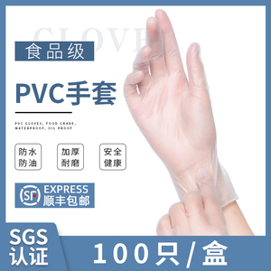 小净士加厚一次性手套乳胶食品级pvc厨房塑料加长家用防护丅pe土