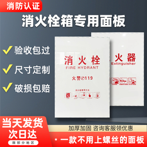 乳白色消防箱门玻璃消防栓门箱消火栓面板亚克力板消防柜有机玻璃