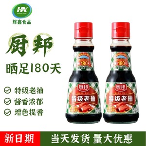 厨邦特级老抽酱油150ml*1瓶装黄豆酿造酱油红烧炒菜上色调味品