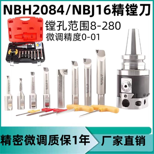 BT50NBJ2084精镗头 可调镗孔器 BT40 微调精镗刀套装 NBJ16镗刀