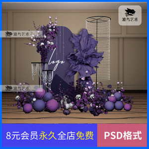 紫色小景TB婚礼3D婚礼SU草图大师及PS设计素材图花艺