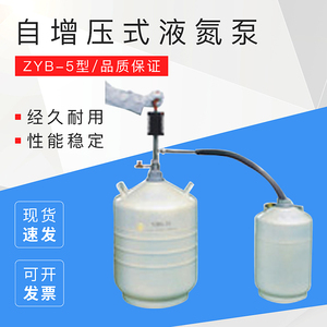 【成都金凤】ZYB-5 自增压式液氮泵