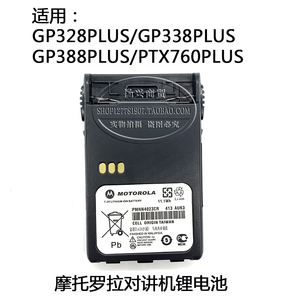 适用摩托罗拉GP328Plus对讲机锂电池 338plus/PTX760电板PMNN4023