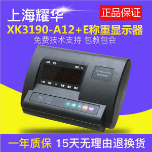 上海耀华XK3190-A12+E仪表称重显示器小地磅计重表头电子秤连电脑