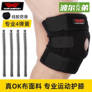 迅跑户外运动骑行旅行保护护膝护腿金属弹簧支撑防滑边护具用品