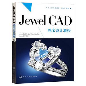 正版 Jewel CAD珠宝设计教程 首饰设计戒指项链书籍 JewelCAD Pro珠宝设计从入门到精通 JewelCAD Pro软件使用教程书籍