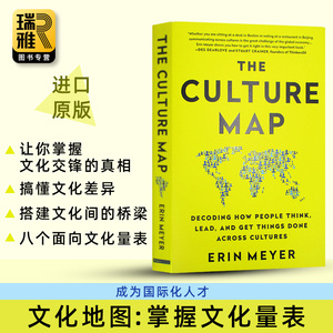 文化地图 掌握文化量表 成为国际化人才 英文原版 The Culture Map 文化差异 商业谈判 企业管理 Erin Meyer艾琳梅尔 进口英语书籍