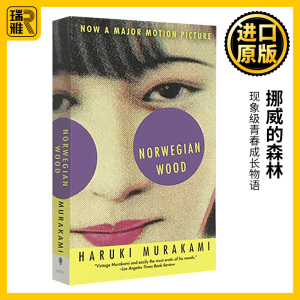 Norwegian Wood 挪威的森林 英文原版小说 村上春树 Haruki Murakami 海边的卡夫卡奇鸟行状录作者 全英文版正版原著英语书籍