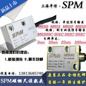 上海平信SPM磁栅尺MR500C/501C/502C/503C差分信号磁条磁带磁数头