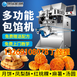 旭众全自动月饼包馅机商用广式月饼生产线五仁豆沙凤梨酥饼成型机