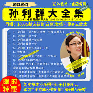 孙利群截根疗法挑羊毛疔中医视频音频大合集自学零基础入门到精通