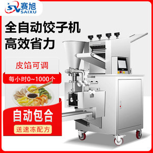 全自动包饺子机器小型商用蒸饺仿手工东北水饺机水晶锅贴柳叶饺机