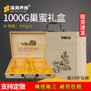 福美养蜂巢蜜礼盒木质巢蜜盒2斤装可定制盒装巢蜜1000g巢蜜礼品盒