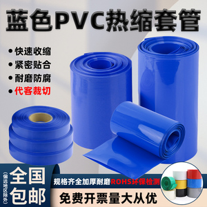 pvc热缩管热缩套管保护套绝缘收缩管18650锂电池组保护包装膜阻燃