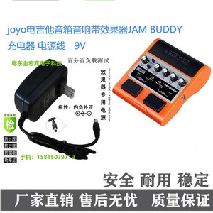适用 joyo卓乐JAM BUDDY吉他音箱效果器DC9V3A电源适配器线充电器