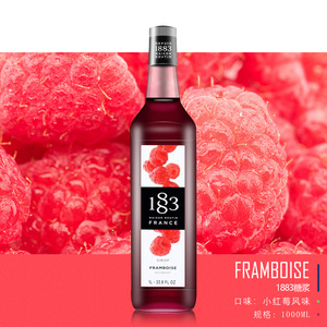 法国进口 1883露田小红莓风味糖浆覆盆子果露1000ml 调咖啡鸡尾酒