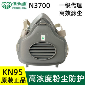 保为康3700防尘面具工业防尘口罩打磨面具劳保煤矿面罩防雾霾面罩
