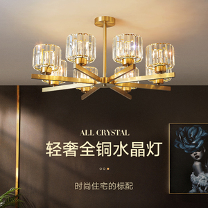 轻奢全铜水晶吊灯大气家用客厅灯后现代卧室餐厅欧式简约风格灯具