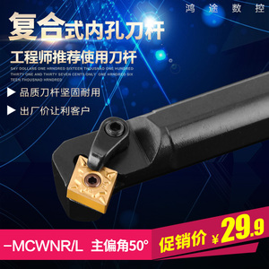 数控刀具60度-MCWNR复合式内孔刀杆镗孔车刀杆装CNMG12双面刀片