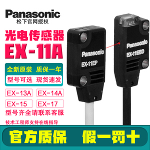 松下光电传感器EX-11A-13A-19A-15-17-14A-13EA-13EB-11B-13B-19B
