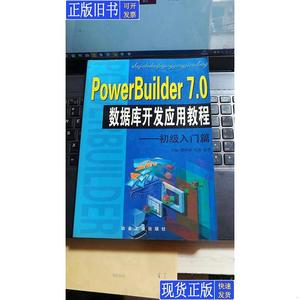 PowerBuilder 7.0数据库开发应用教程.初级入门篇 蒙积林