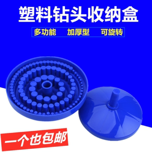 加厚多用收纳盒零件盒钻头盒丝攻塑料盒转盘工具架100孔位存放盒