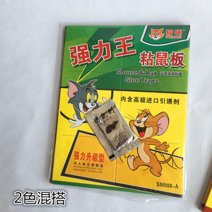 猫咪牌强力王粘鼠板加厚型SM006-A赠诱鼠剂老鼠克星10张包邮