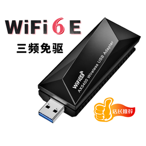 usb无线网卡wifi6E双频5400M千兆5G台式机电脑USB3.0接口电竞游戏