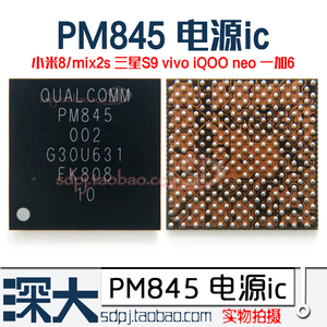 小米8se MIX2S mix3电源IC PM845 002 8005 PMI8998 SDR845中频ic