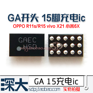 小米5X 6X供电ic X21 OPPO R15 R11S GADT GAAB GA开头 15脚充电