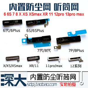 11Pro/12/13Max/14/15苹果X XS 听筒网6代6SP 7P 8P内置防尘网XR