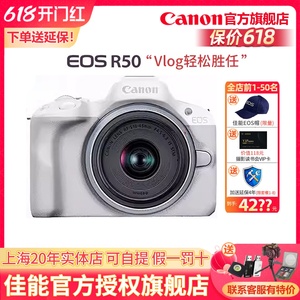 佳能EOS R50 半画幅微单相机 单机身 18-45套机 直播vlog美颜相机