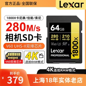 Lexar雷克沙 SD卡 280M/S 1800X内存卡高速SD大卡存储卡内存卡 4K