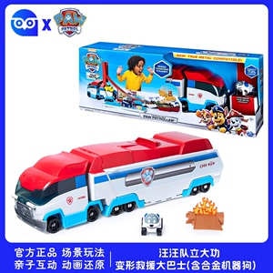 正版汪汪队移动救援合金车系列可变形耐摔大巴士男孩儿童生日玩具