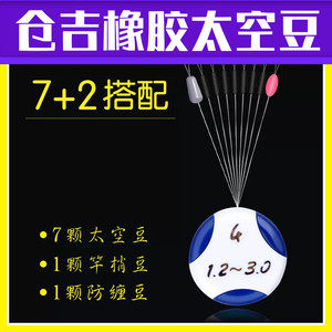 仓吉 蓝袋黑色橡胶优质7+2圆柱形太空豆 黑坑竞技 钓鱼小配件